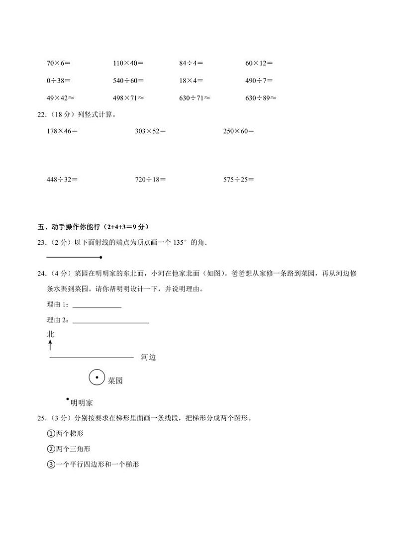 2024～2025学年内蒙古呼伦贝尔市阿荣旗四年级(上)期末数学试卷(含答案)第3页