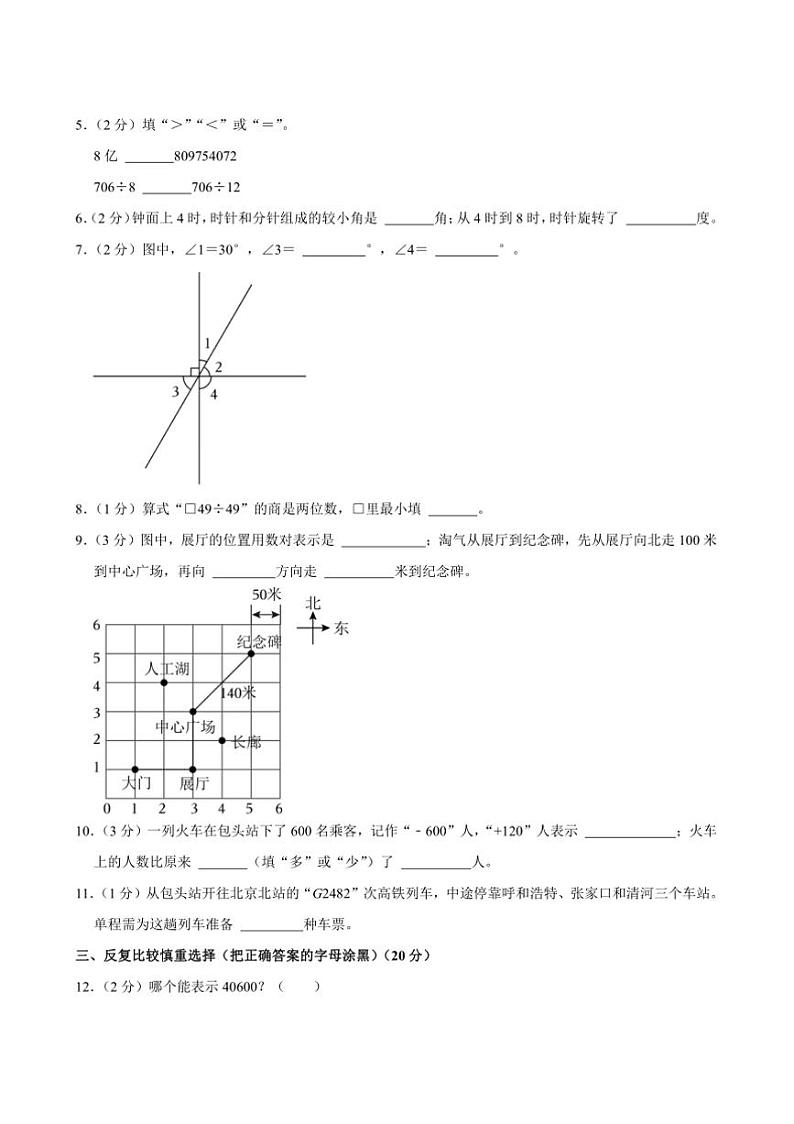 2024～2025学年内蒙古包头市青山区四年级(上)期末数学试卷(含答案)第2页