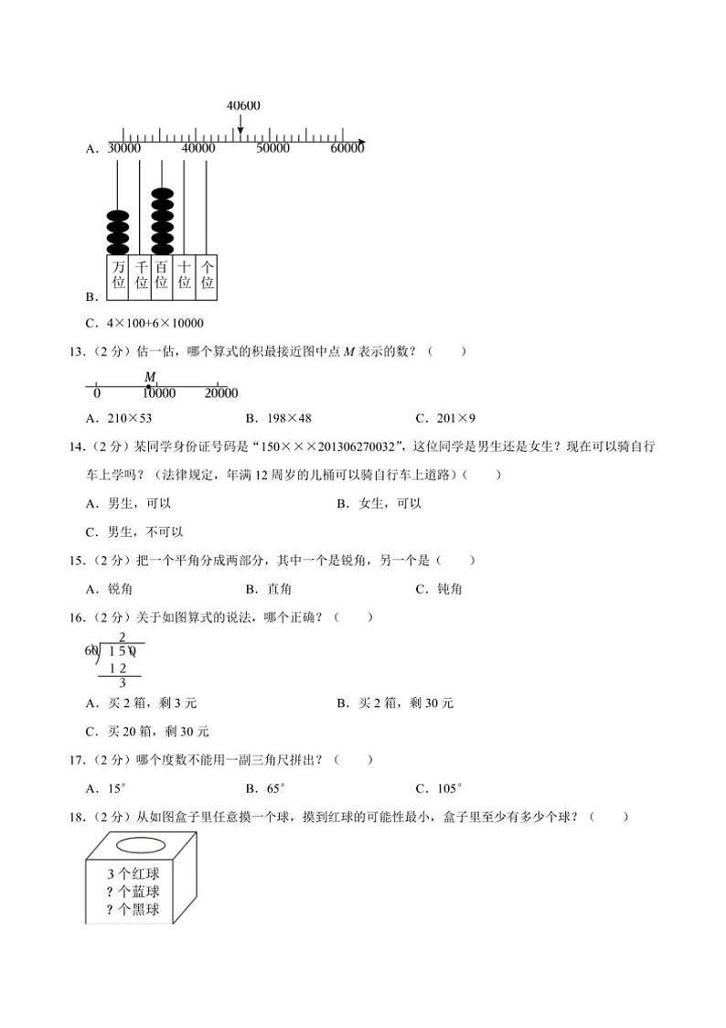 2024～2025学年内蒙古包头市青山区四年级(上)期末数学试卷(含答案)第3页