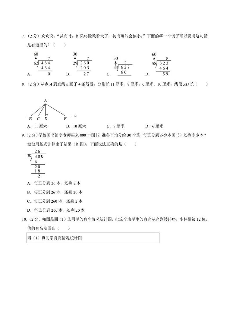 2024～2025学年江苏省南通市通州区校四年级(上)期末数学试卷(含答案)第2页