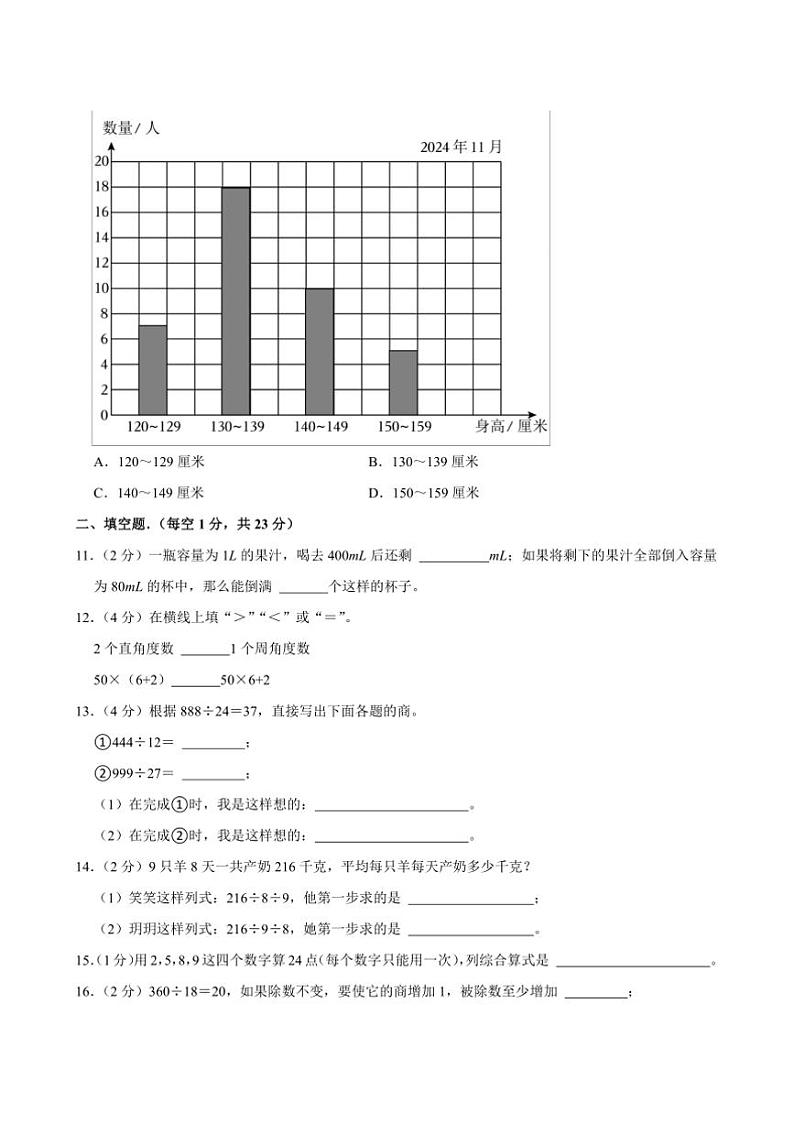 2024～2025学年江苏省南通市通州区校四年级(上)期末数学试卷(含答案)第3页