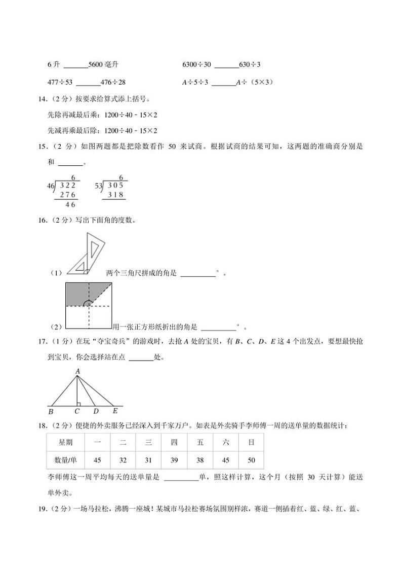2024～2025学年江苏省南通市海门市四年级(上)期末数学试卷(含答案)第3页
