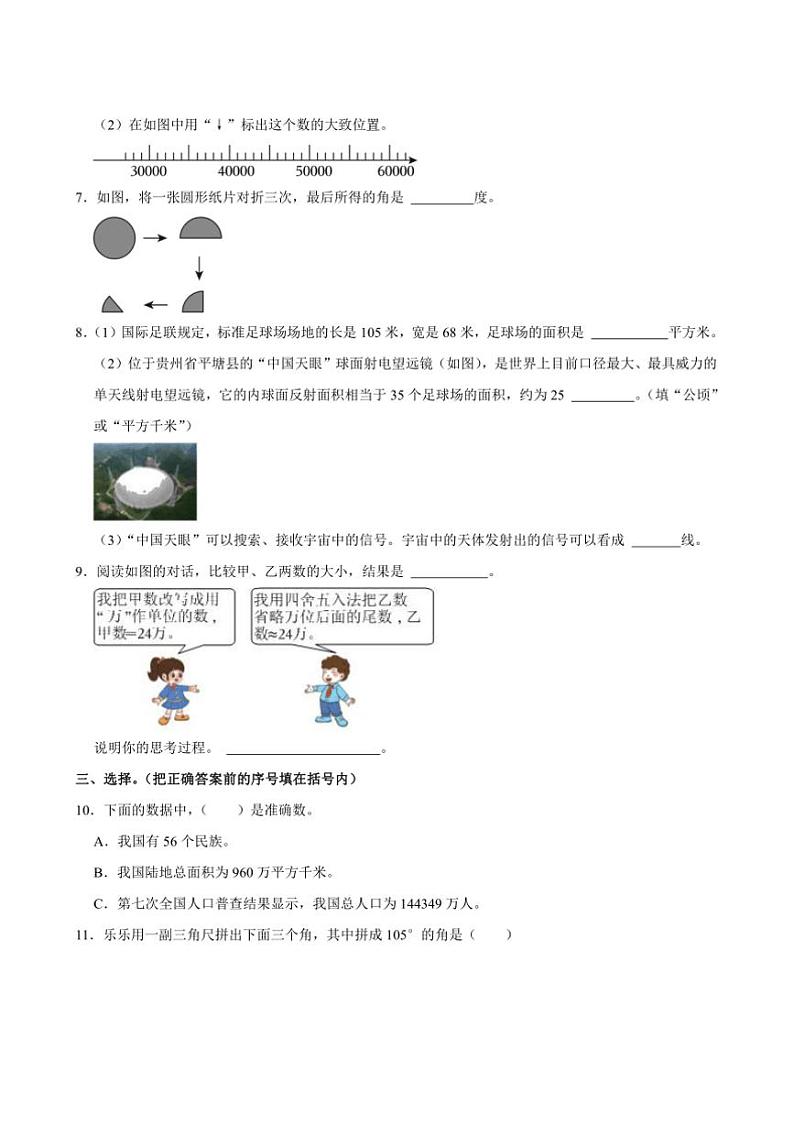 2024～2025学年河南省郑州市管城区四年级(上)期末数学试卷(含答案)第2页