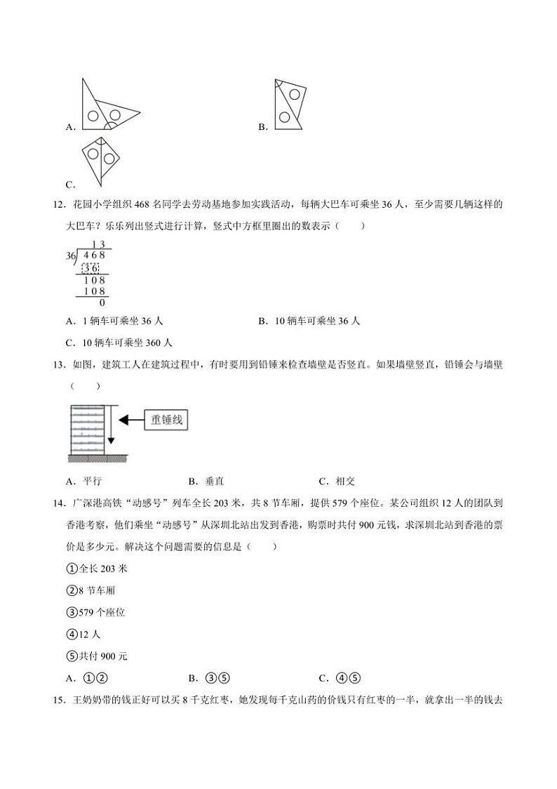 2024～2025学年河南省郑州市管城区四年级(上)期末数学试卷(含答案)第3页