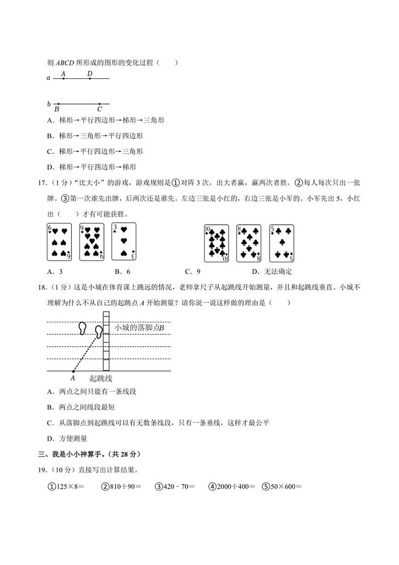 2024～2025学年湖北省武汉市江夏区四年级(上)期末数学试卷(含答案)第3页