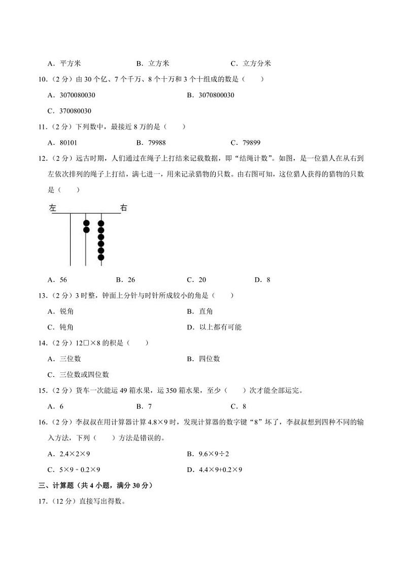 2024～2025学年河南省郑州市金水区农科路小学教育集团四年级(上)期末数学试卷(含答案)第2页