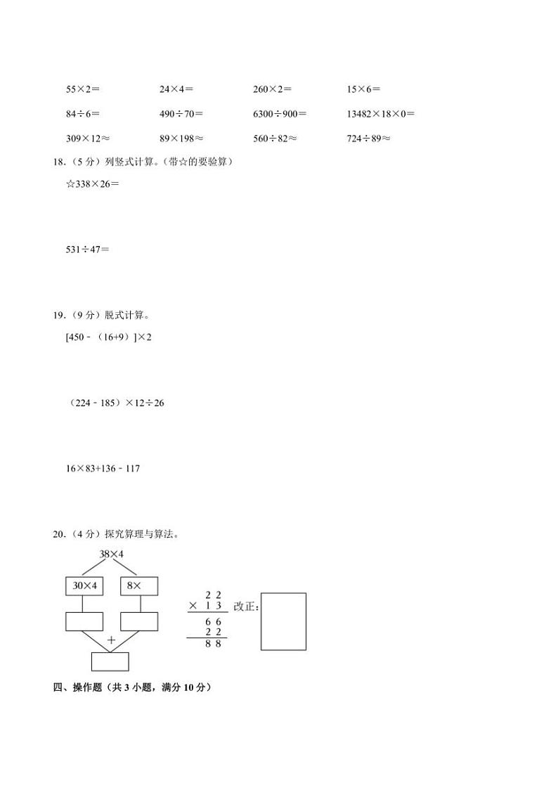 2024～2025学年河南省郑州市金水区农科路小学教育集团四年级(上)期末数学试卷(含答案)第3页