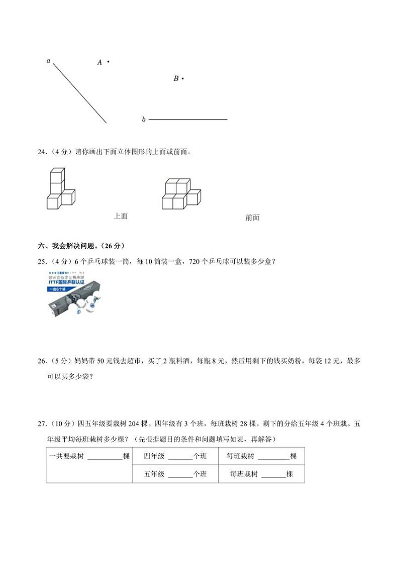 2024～2025学年海南省定安县四年级(上)期末数学试卷(含答案)第3页