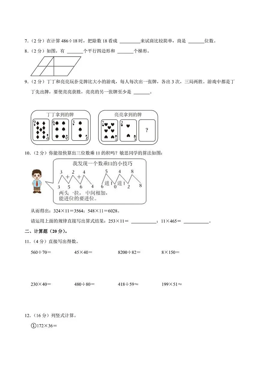 2024～2025学年广东省东莞市凤岗镇四年级(上)期末数学试卷(含答案)第2页
