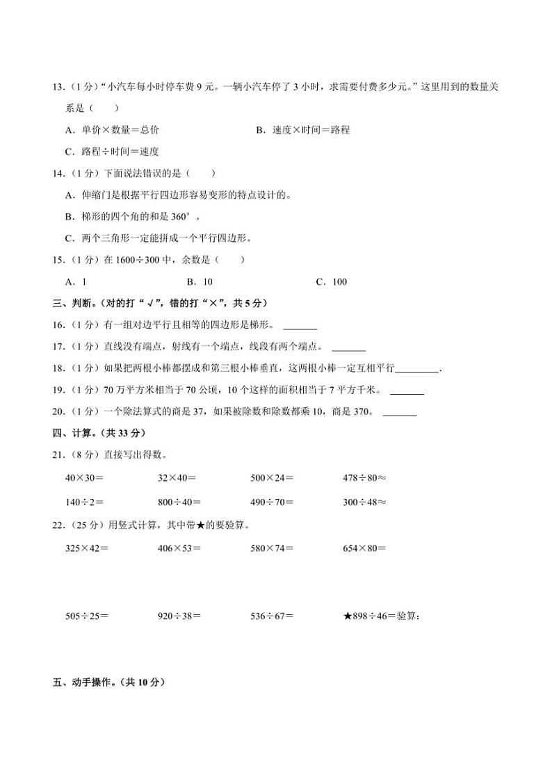2024～2025学年广东省广州市番禹区四年级(上)期末数学试卷(含答案)第2页