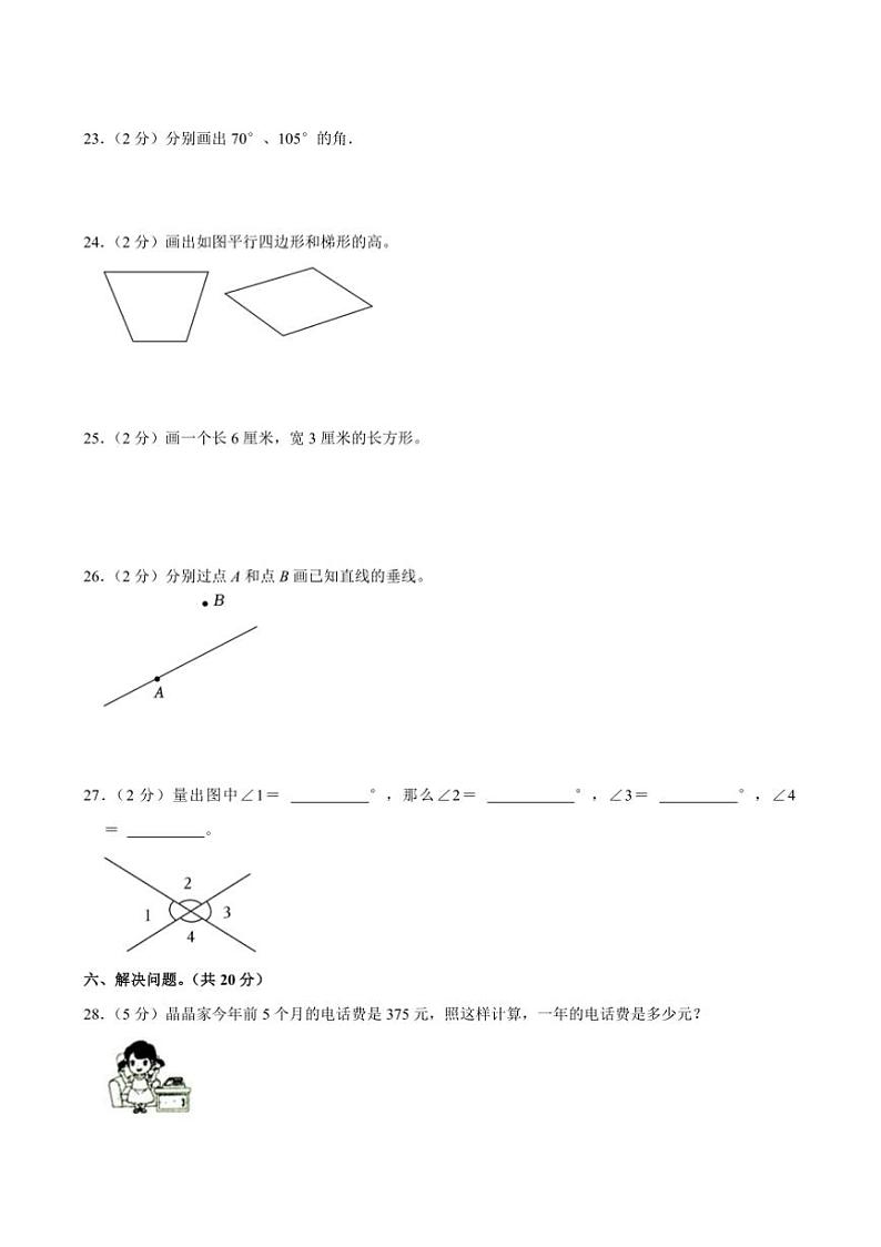 2024～2025学年广东省广州市番禹区四年级(上)期末数学试卷(含答案)第3页
