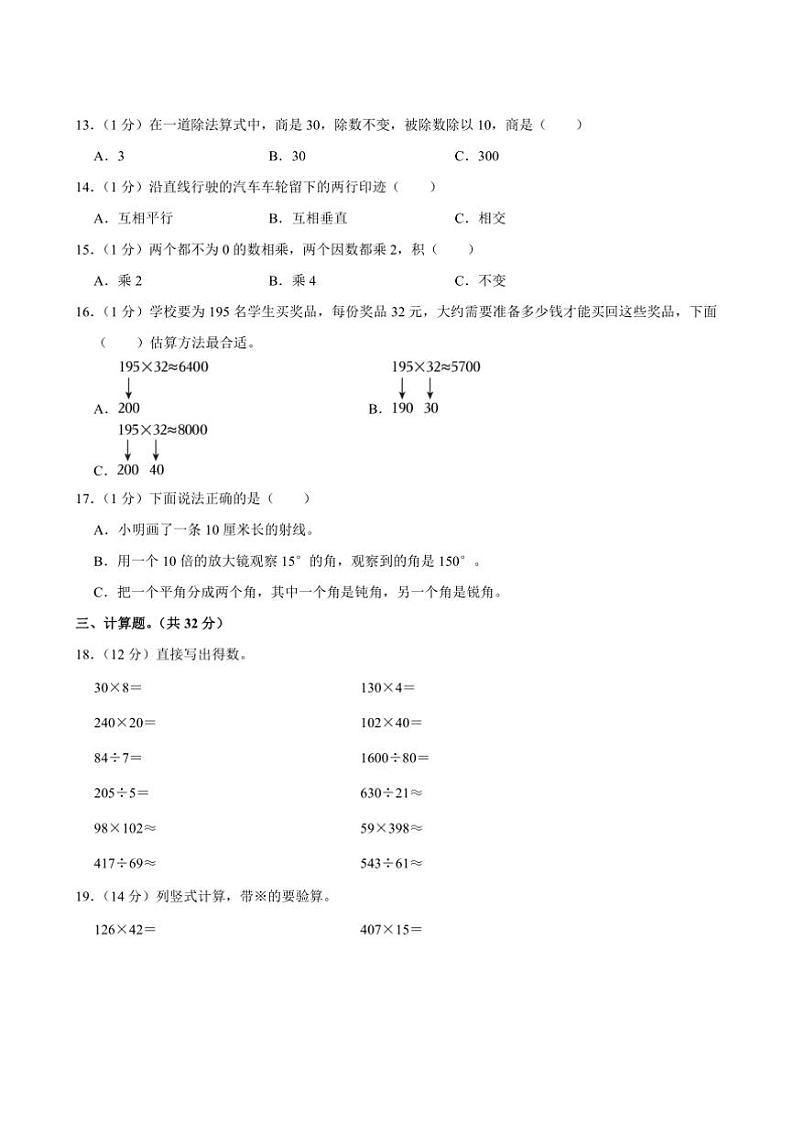 2022～2023学年云南省楚雄州南华县四年级(上)期末数学试卷(含答案)第2页