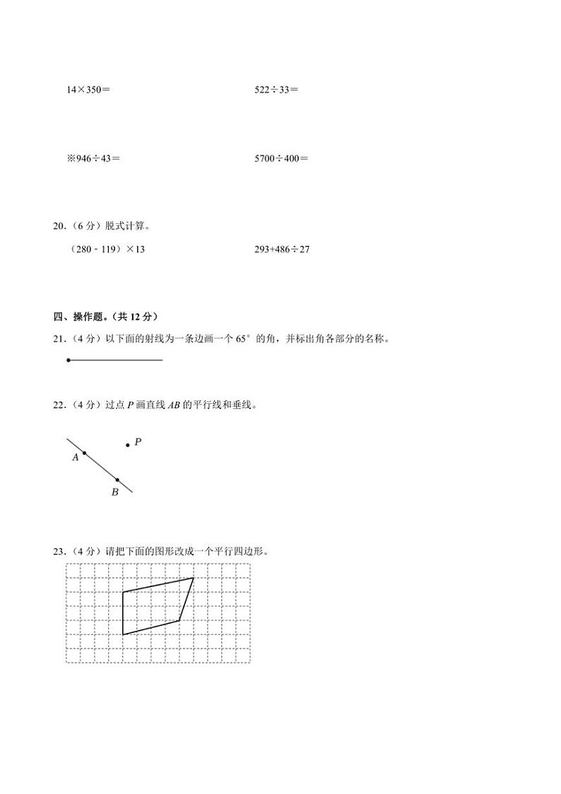 2022～2023学年云南省楚雄州南华县四年级(上)期末数学试卷(含答案)第3页