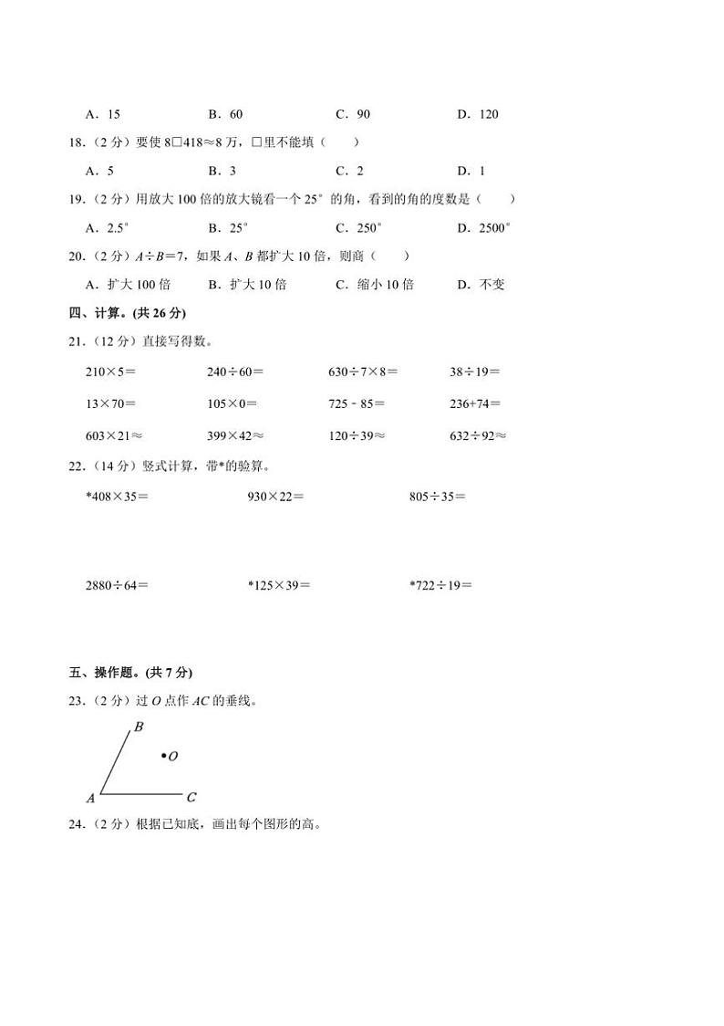 2022～2023学年山东省菏泽市经开区四年级(上)期末数学试卷(含答案)第2页