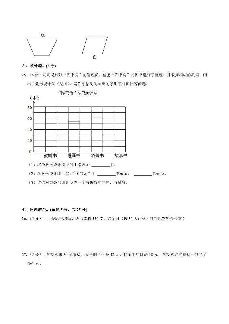 2022～2023学年山东省菏泽市经开区四年级(上)期末数学试卷(含答案)第3页