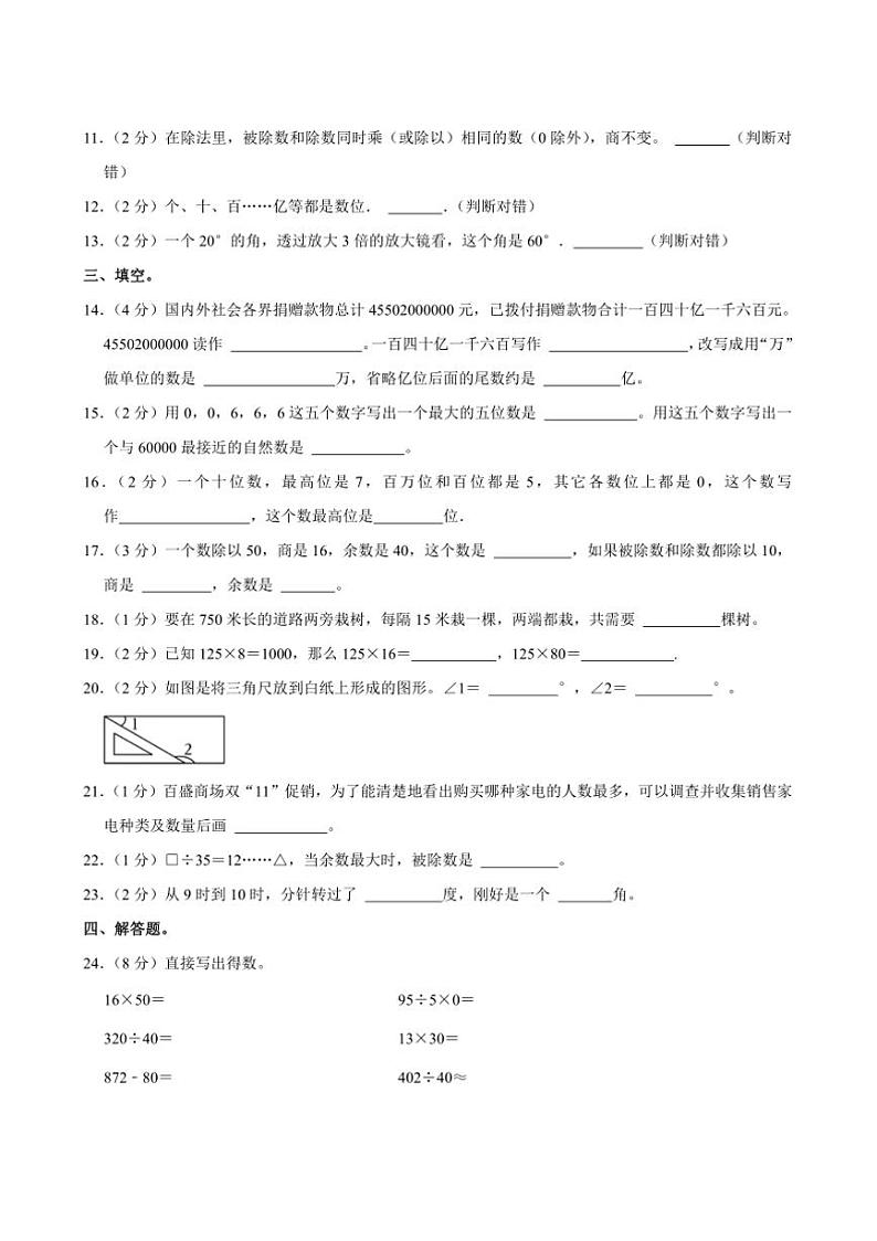 2022～2023学年山东省德州市夏津县四年级(上)期末数学试卷(含答案)第2页