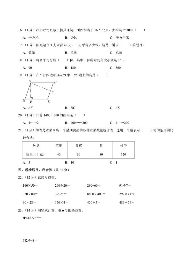 2022～2023学年内蒙古呼伦贝尔市阿荣旗四年级(上)期末数学试卷(含答案)第2页