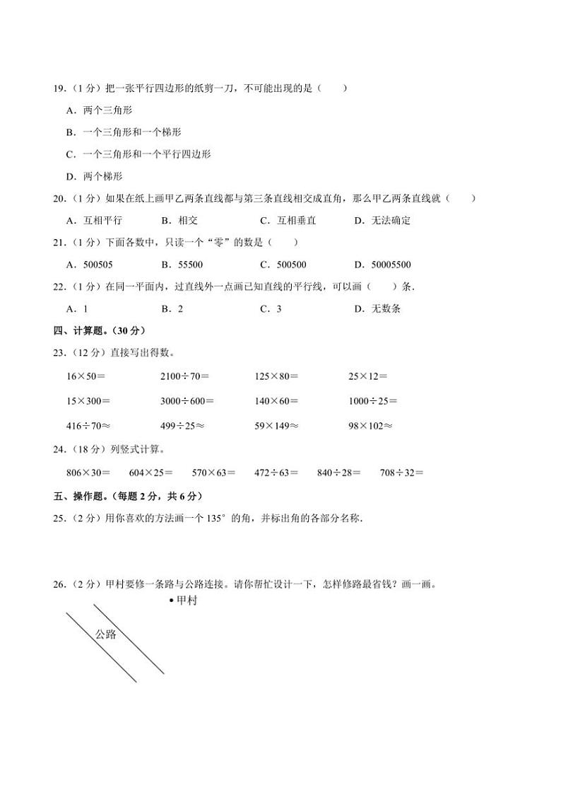 2022～2023学年江西省吉安市永新县四年级(上)期末数学试卷(含答案)第2页