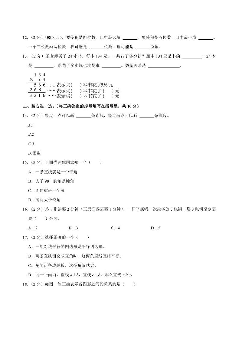 2022～2023学年河北省唐山市丰润区四年级(上)期末数学试卷(含答案)第2页