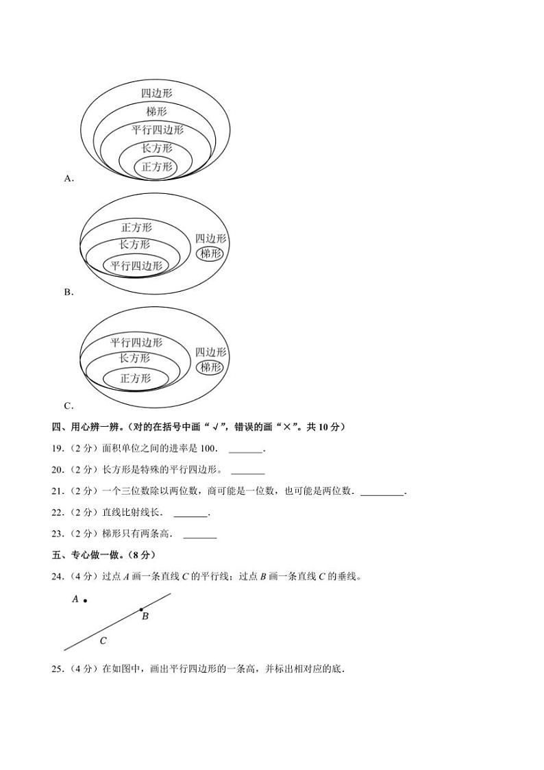 2022～2023学年河北省唐山市丰润区四年级(上)期末数学试卷(含答案)第3页