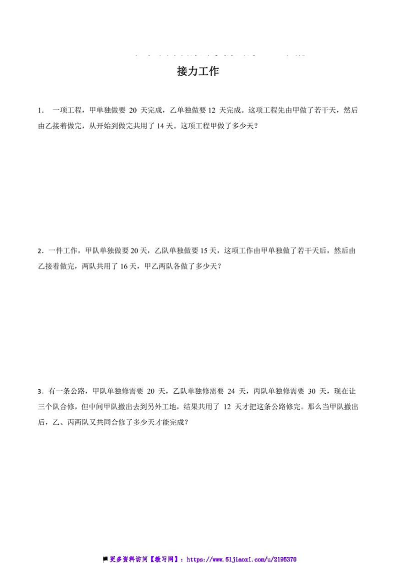 2024～2025学年小升初数学奥数培优(通用版)～接力工作试卷(含解析)第1页
