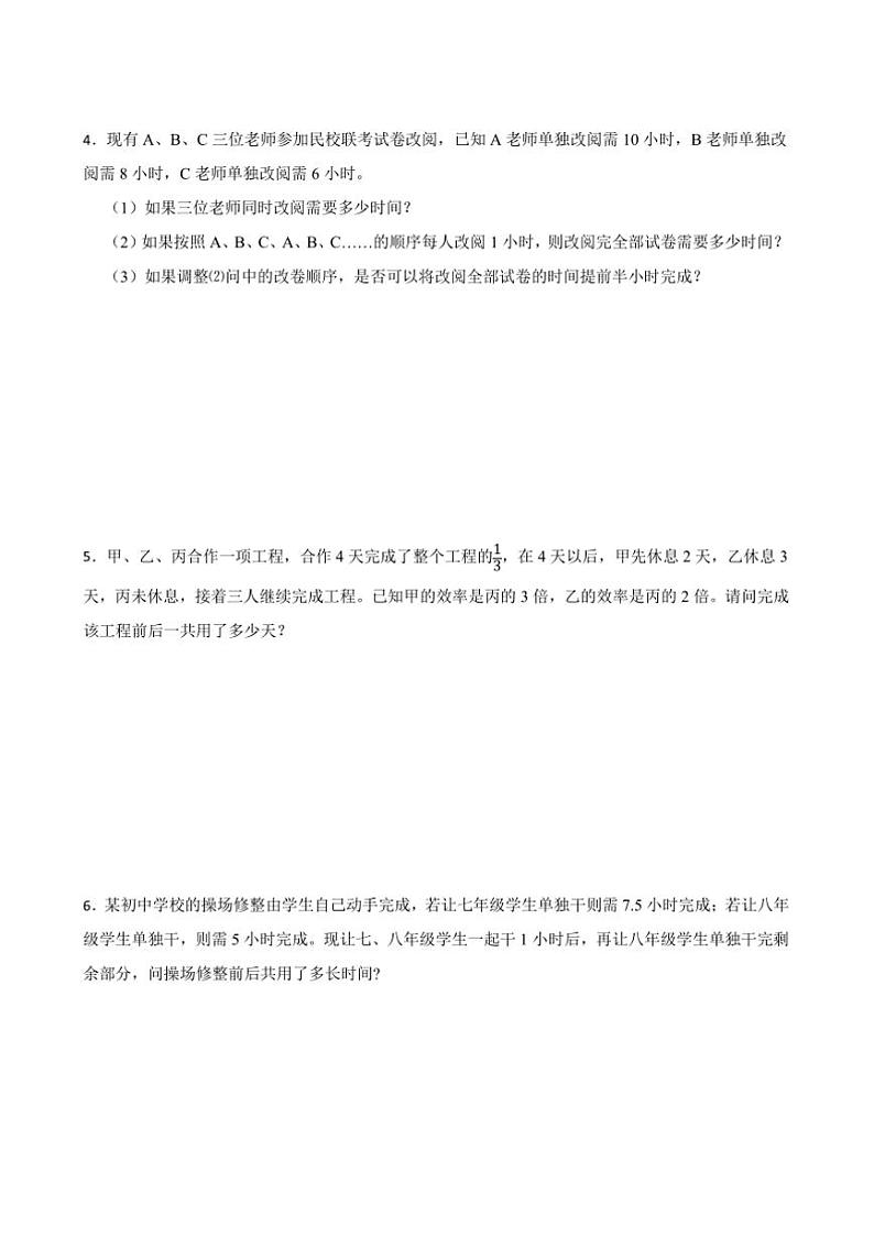 2024～2025学年小升初数学奥数培优(通用版)～接力工作试卷(含解析)第2页