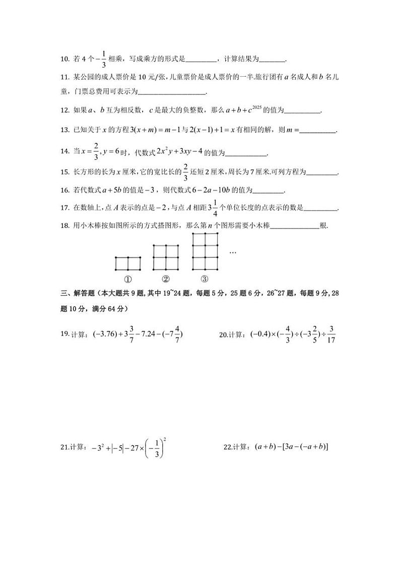 2024～2025学年上海市崇明区(五四制)六年级上期末考试数学试卷(含答案)第2页