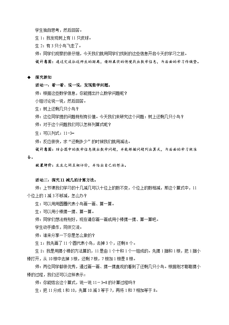 第一单元《11减几》教案 小学数学冀教版（2024）一年级下册第2页