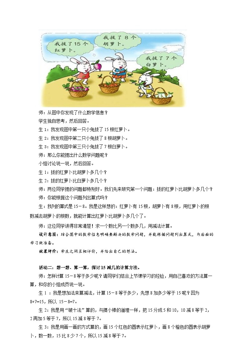 第一单元《15~18减几》教案 小学数学冀教版（2024）一年级下册第2页