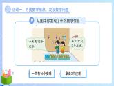 第一单元《十几减几》课件 小学数学冀教版（2024）一年级下册
