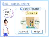 第一单元《十几减几》课件 小学数学冀教版（2024）一年级下册