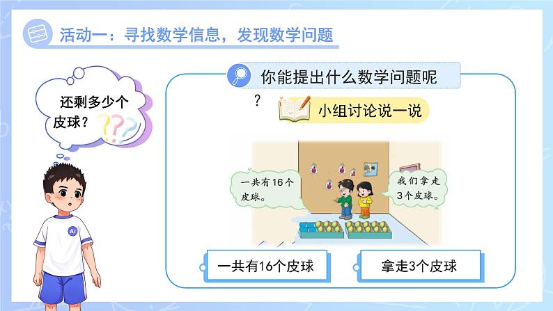 第一单元《十几减几》课件 小学数学冀教版（2024）一年级下册第5页