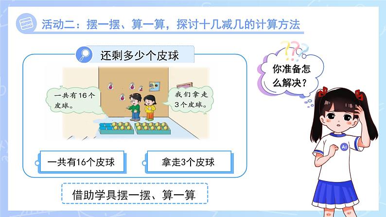 第一单元《十几减几》课件 小学数学冀教版（2024）一年级下册第6页