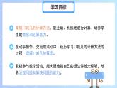 第一单元《11减几》课件 小学数学冀教版（2024）一年级下册