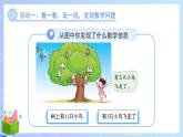 第一单元《11减几》课件 小学数学冀教版（2024）一年级下册