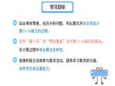 第一单元《15~18减几》课件 小学数学冀教版（2024）一年级下册