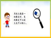 苏教版六年级数学下册第4单元第1课《图形的扩大和缩小》课件