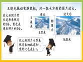 苏教版六年级数学下册第4单元第1课《图形的扩大和缩小》课件