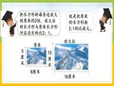 苏教版六年级数学下册第4单元第1课《图形的扩大和缩小》课件