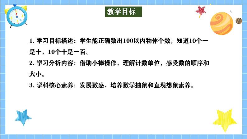 冀教版一年级数学下册第三单元4《100以内数的认识-数一数，有多少根小棒？》第2页