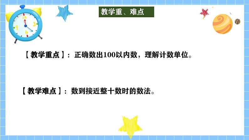 冀教版一年级数学下册第三单元4《100以内数的认识-数一数，有多少根小棒？》第3页