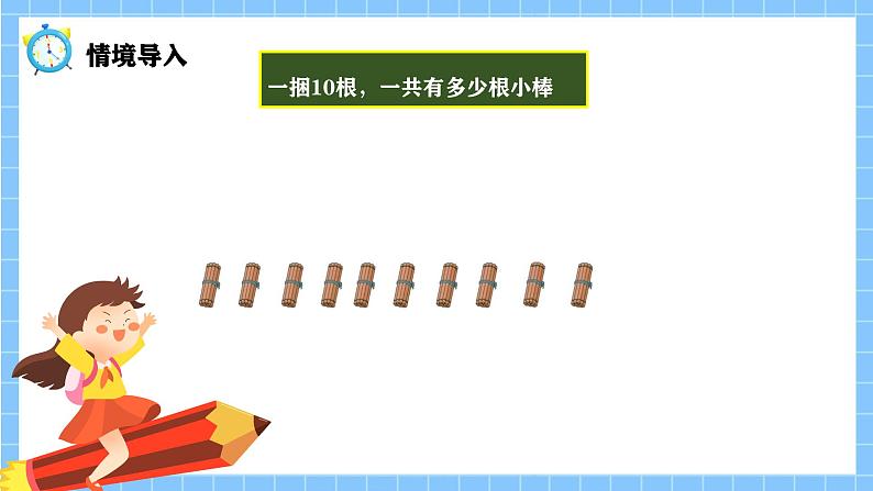 冀教版一年级数学下册第三单元4《100以内数的认识-数一数，有多少根小棒？》第4页