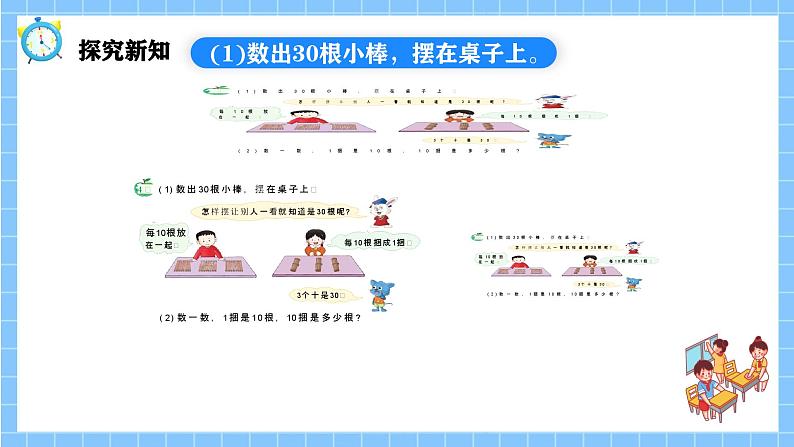 冀教版一年级数学下册第三单元4《100以内数的认识-数一数，有多少根小棒？》第5页