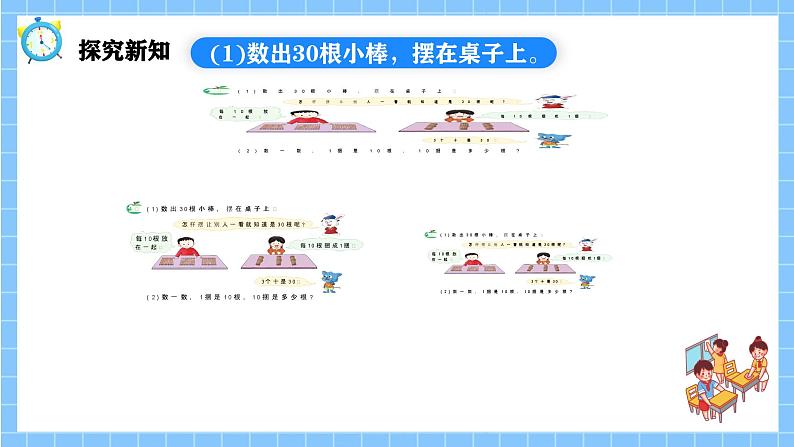 冀教版一年级数学下册第三单元4《100以内数的认识-数一数，有多少根小棒？》第7页