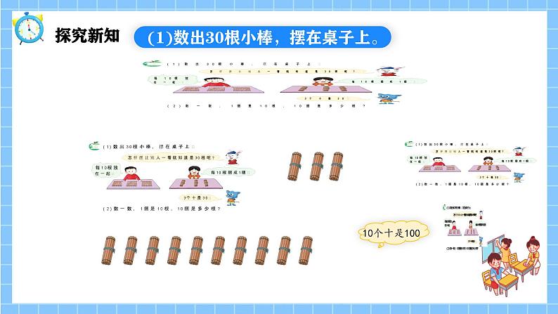 冀教版一年级数学下册第三单元4《100以内数的认识-数一数，有多少根小棒？》第8页