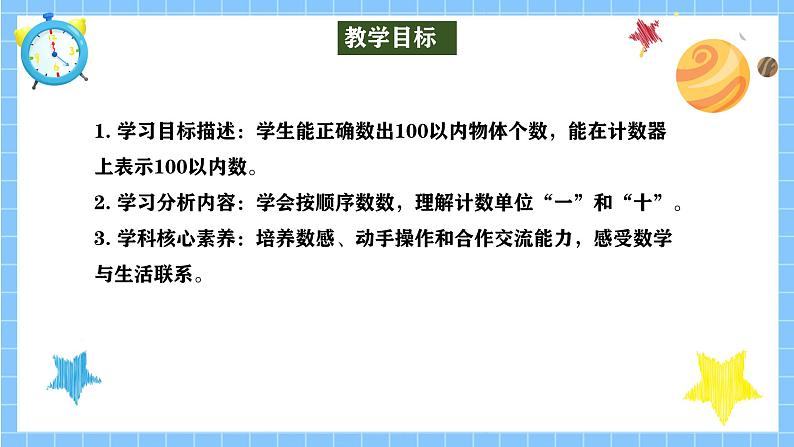 冀教版一年级数学下册第三单元5《100以内数的认识-数一数在计数器上表示》第2页