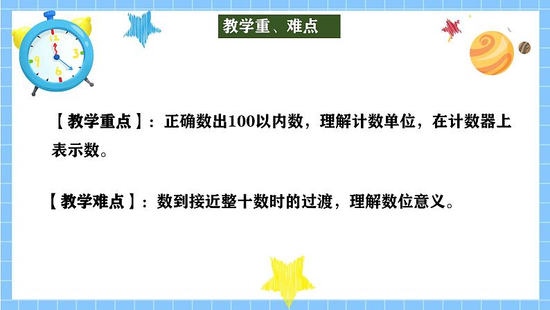 冀教版一年级数学下册第三单元5《100以内数的认识-数一数在计数器上表示》第3页