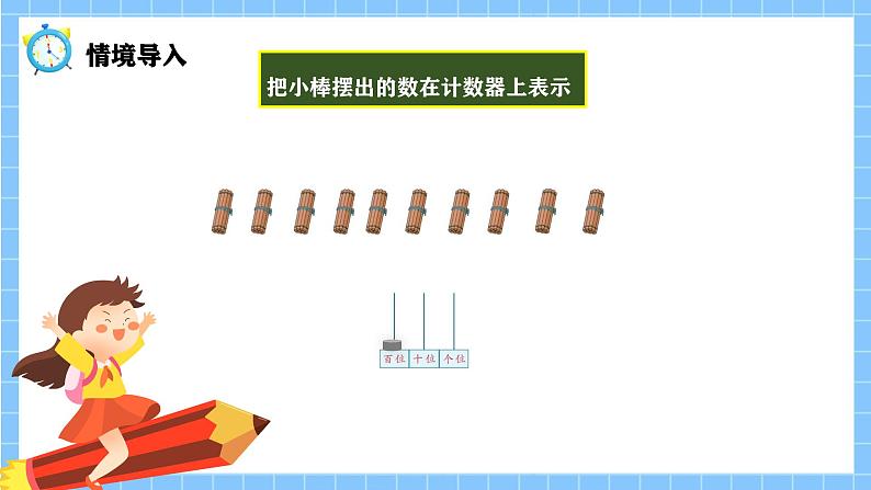 冀教版一年级数学下册第三单元5《100以内数的认识-数一数在计数器上表示》第4页