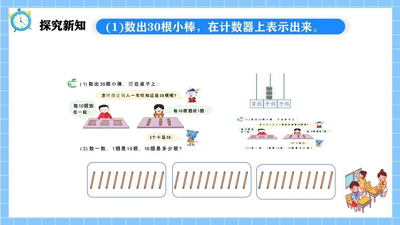 冀教版一年级数学下册第三单元5《100以内数的认识-数一数在计数器上表示》第5页