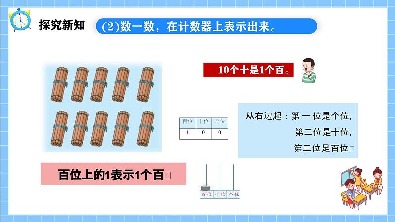 冀教版一年级数学下册第三单元5《100以内数的认识-数一数在计数器上表示》第7页